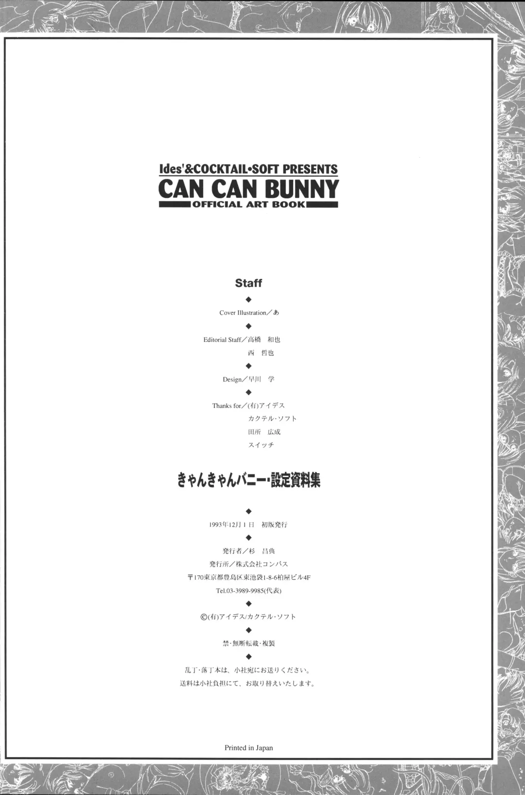 [Shikato Miyo - Shiratori Reiko - Yoshizane Akihiro] CAN CAN BUNNY OFFICIAL ART BOOK Fhentai - Page 74