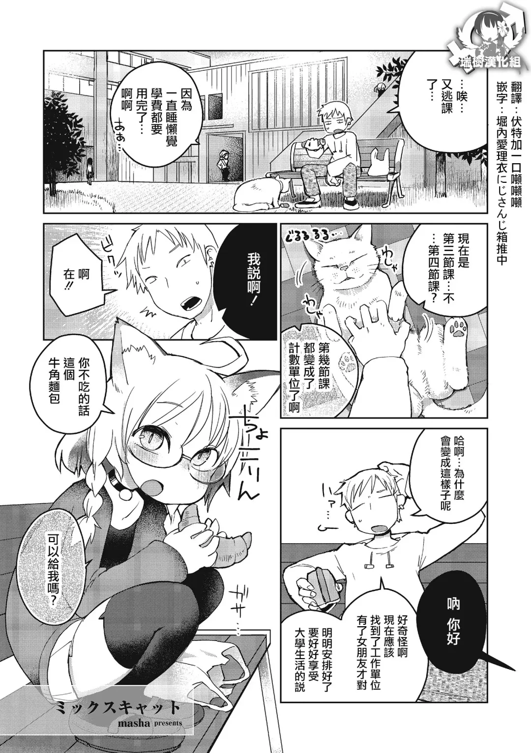 [Masha] Mix Cat Fhentai - Page 1