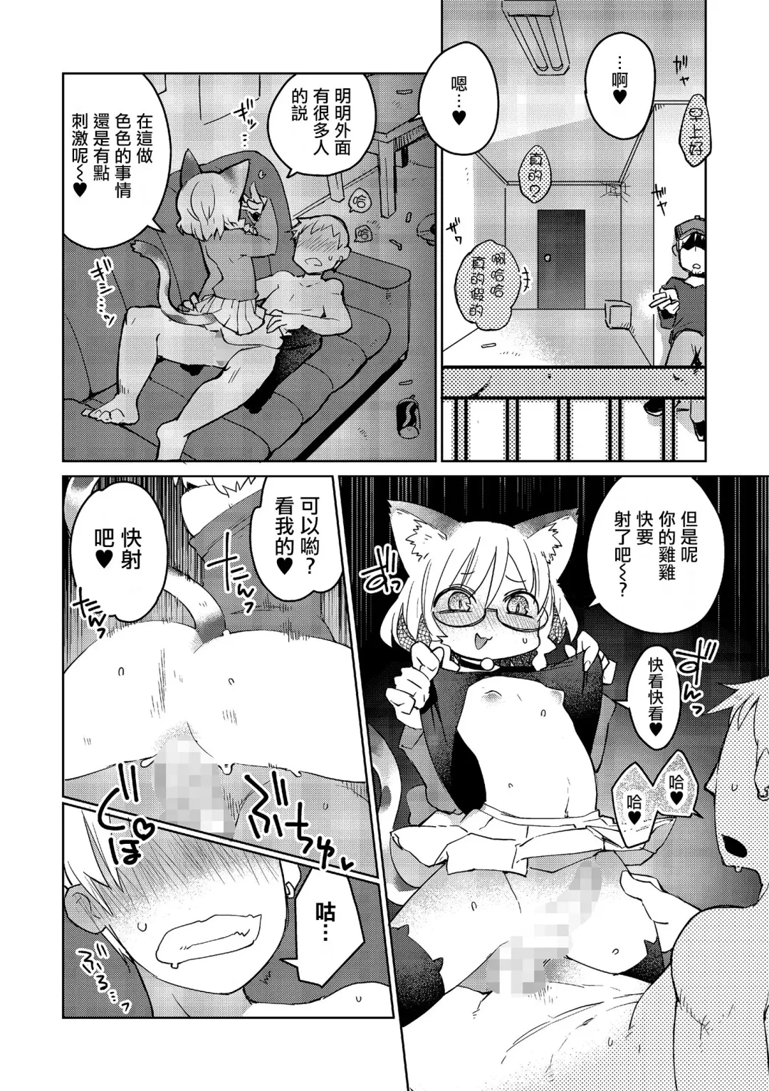 [Masha] Mix Cat Fhentai - Page 12