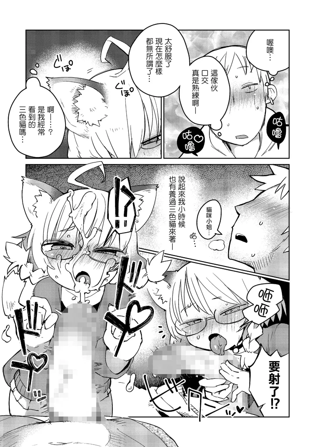 [Masha] Mix Cat Fhentai - Page 5