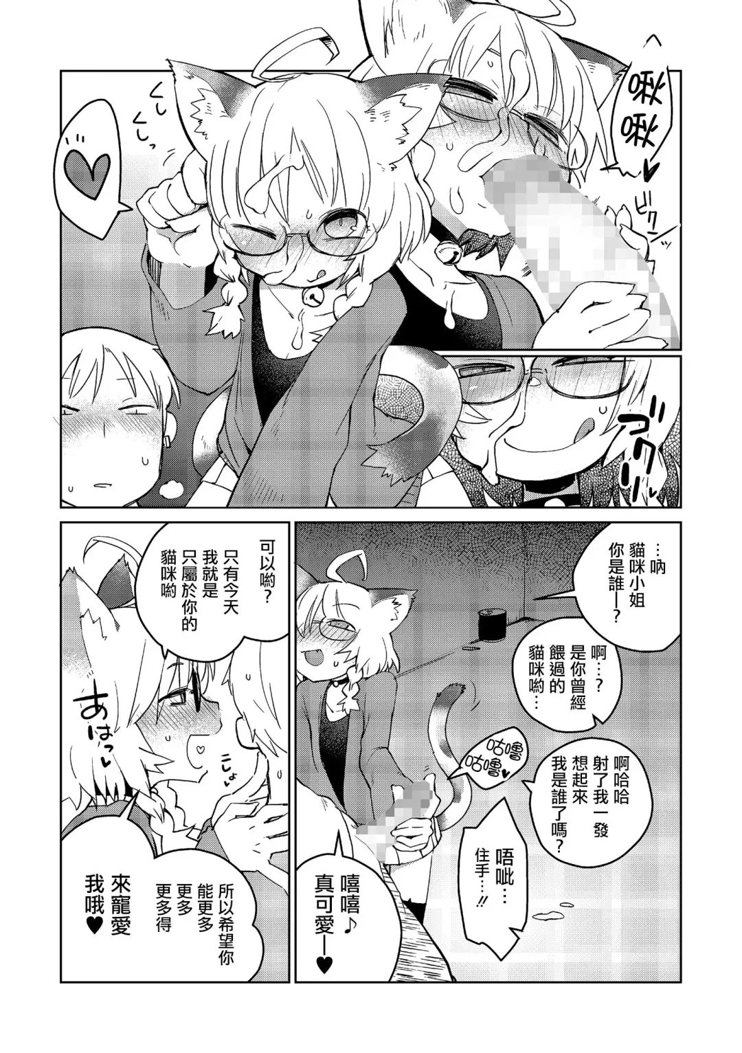 [Masha] Mix Cat Fhentai - Page 6