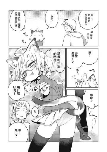 [Masha] Mix Cat Fhentai - Page 2