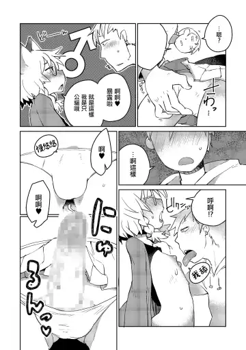 [Masha] Mix Cat Fhentai - Page 8