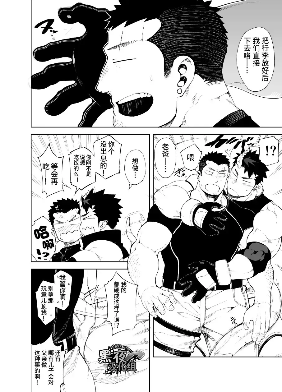 [Naop] Kizu × Kizu | 独角×疤 Fhentai - Page 12