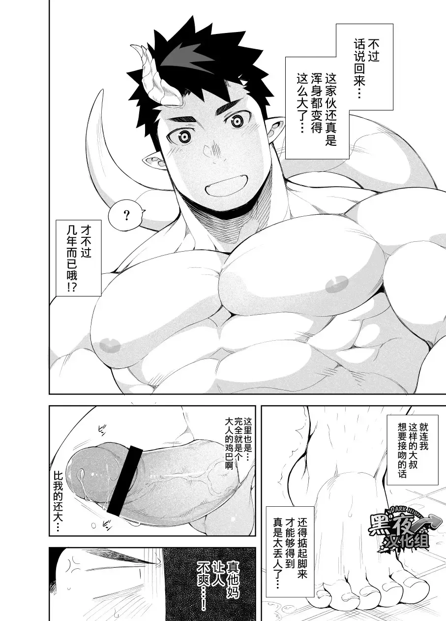 [Naop] Kizu × Kizu | 独角×疤 Fhentai - Page 16