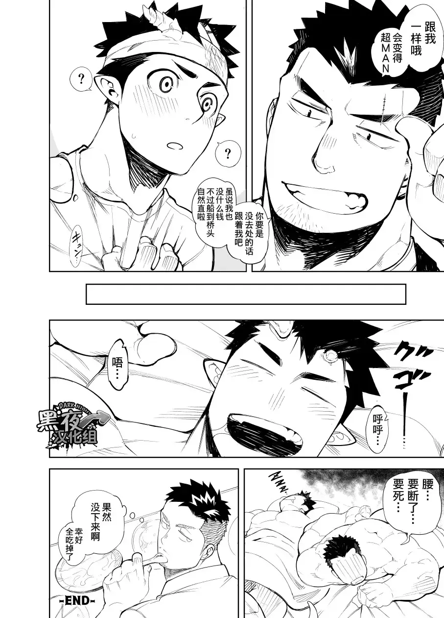 [Naop] Kizu × Kizu | 独角×疤 Fhentai - Page 34