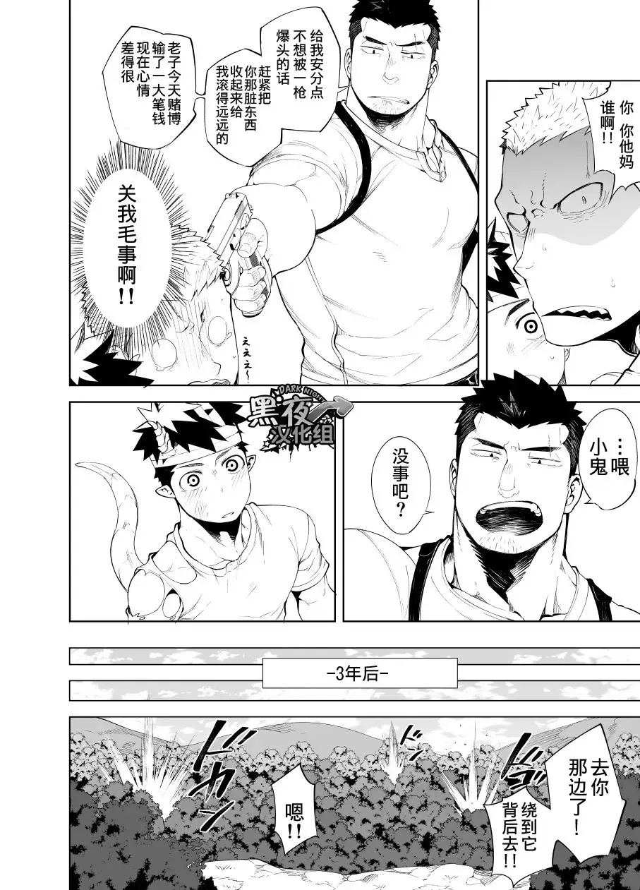 [Naop] Kizu × Kizu | 独角×疤 Fhentai - Page 6