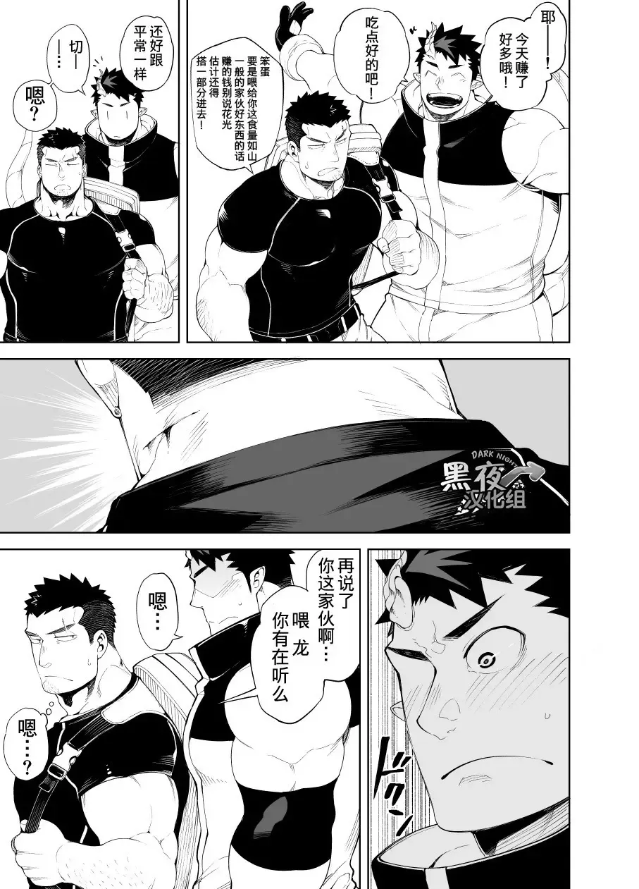 [Naop] Kizu × Kizu | 独角×疤 Fhentai - Page 9