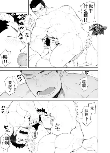 [Naop] Kizu × Kizu | 独角×疤 Fhentai - Page 23