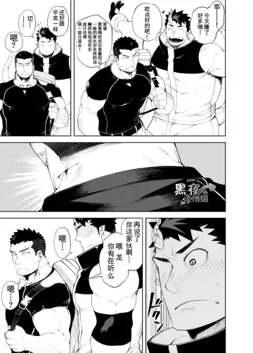 [Naop] Kizu × Kizu | 独角×疤 Fhentai - Page 9