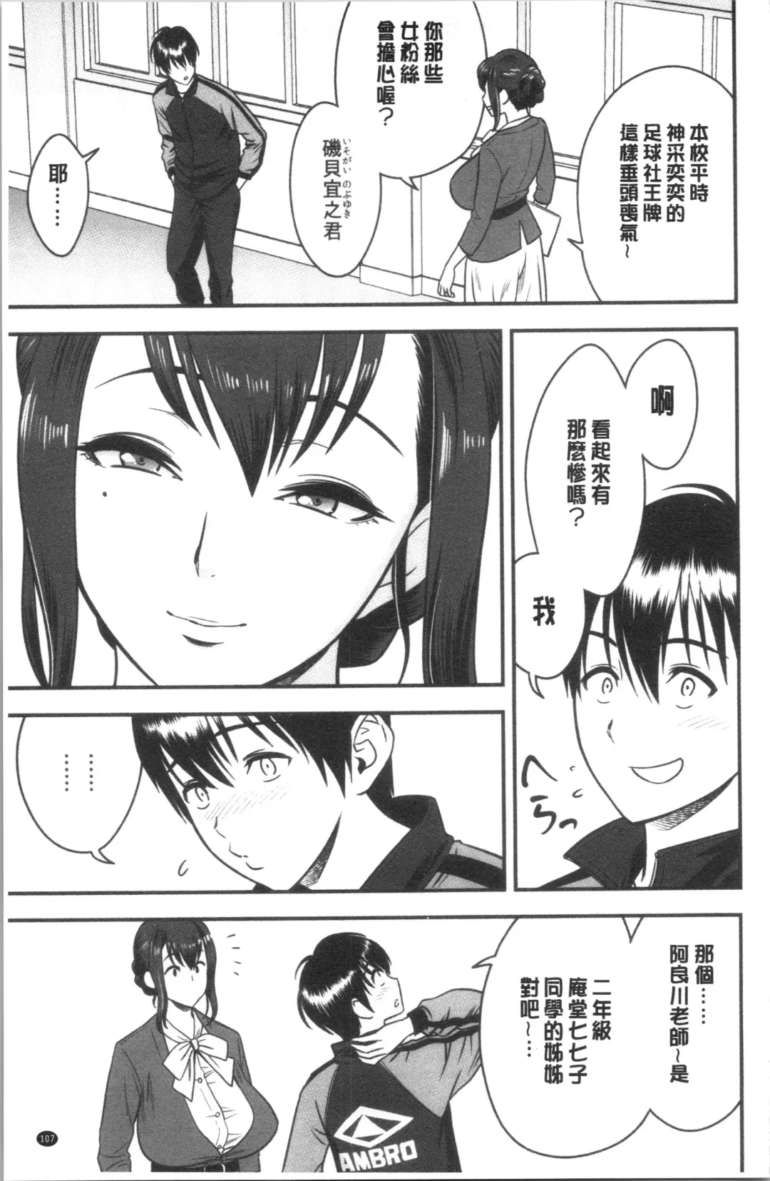 [Tatsunami Youtoku] Dankon Sousai -Hitozuma Kyoushi ga Netorareru made no Kiroku- | 男根想妻 -人妻女教師被寢取偷吃為止的記錄- Fhentai - Page 110