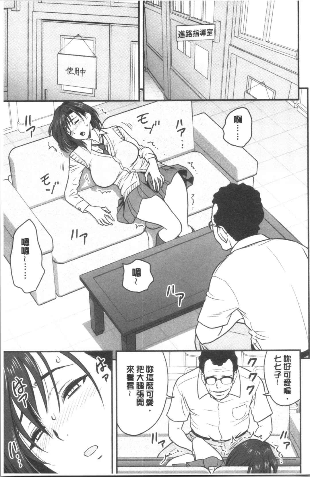 [Tatsunami Youtoku] Dankon Sousai -Hitozuma Kyoushi ga Netorareru made no Kiroku- | 男根想妻 -人妻女教師被寢取偷吃為止的記錄- Fhentai - Page 142