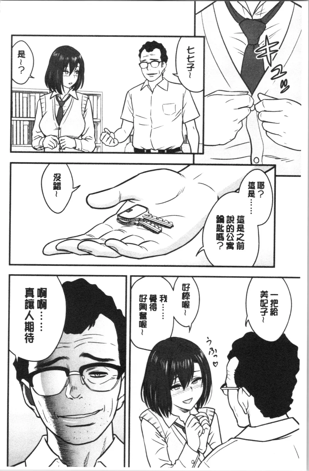 [Tatsunami Youtoku] Dankon Sousai -Hitozuma Kyoushi ga Netorareru made no Kiroku- | 男根想妻 -人妻女教師被寢取偷吃為止的記錄- Fhentai - Page 159