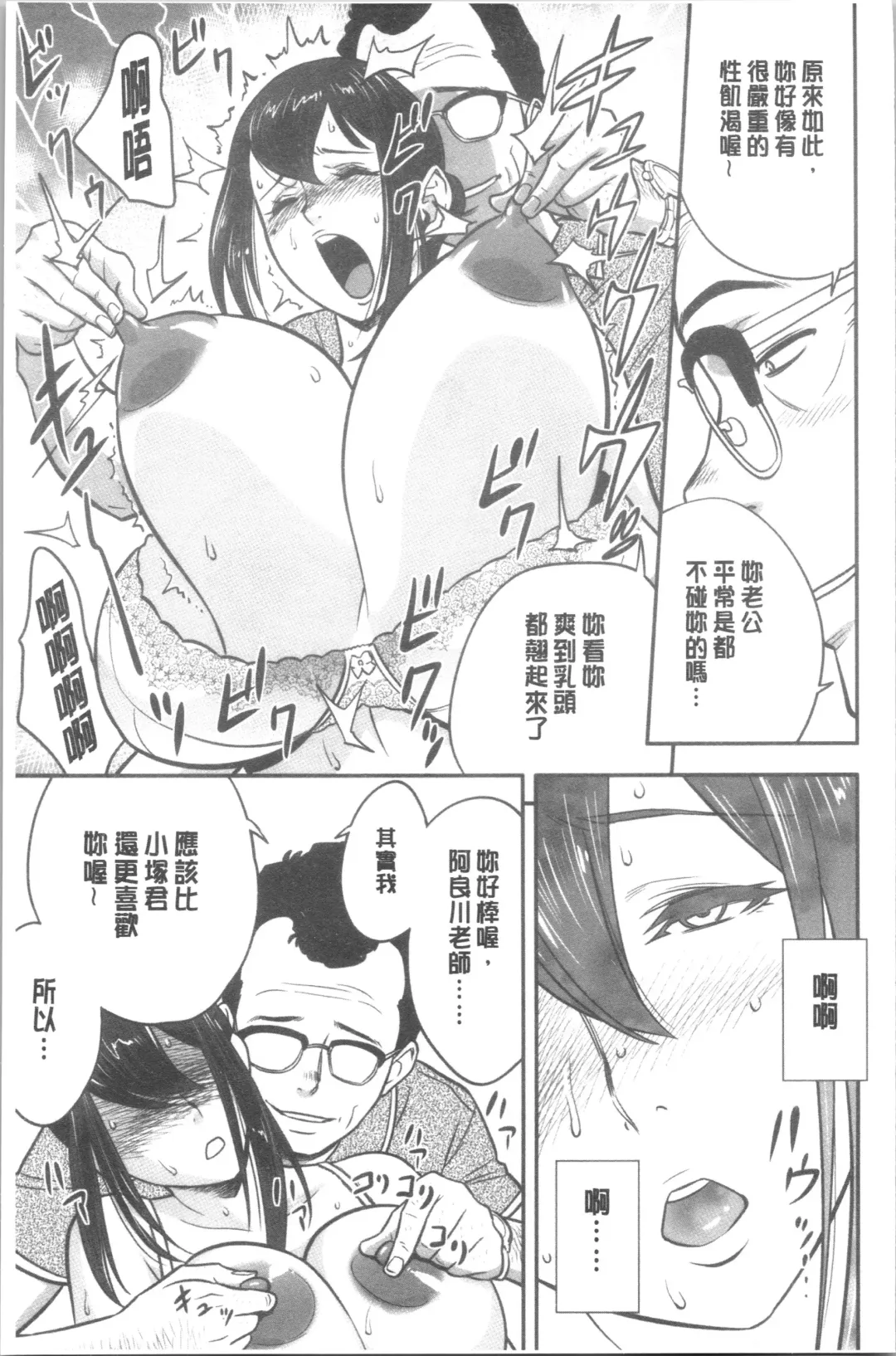 [Tatsunami Youtoku] Dankon Sousai -Hitozuma Kyoushi ga Netorareru made no Kiroku- | 男根想妻 -人妻女教師被寢取偷吃為止的記錄- Fhentai - Page 18