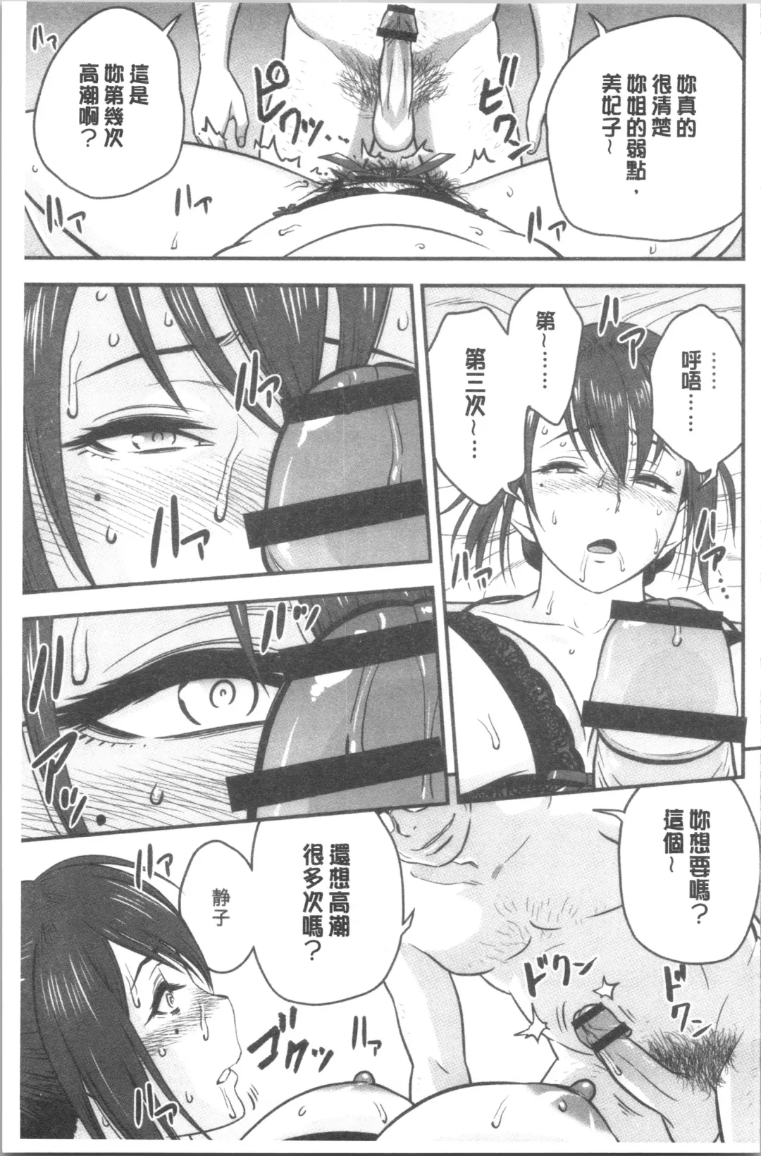 [Tatsunami Youtoku] Dankon Sousai -Hitozuma Kyoushi ga Netorareru made no Kiroku- | 男根想妻 -人妻女教師被寢取偷吃為止的記錄- Fhentai - Page 182