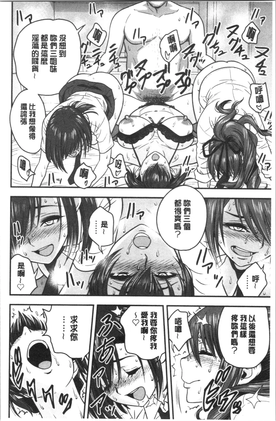 [Tatsunami Youtoku] Dankon Sousai -Hitozuma Kyoushi ga Netorareru made no Kiroku- | 男根想妻 -人妻女教師被寢取偷吃為止的記錄- Fhentai - Page 203