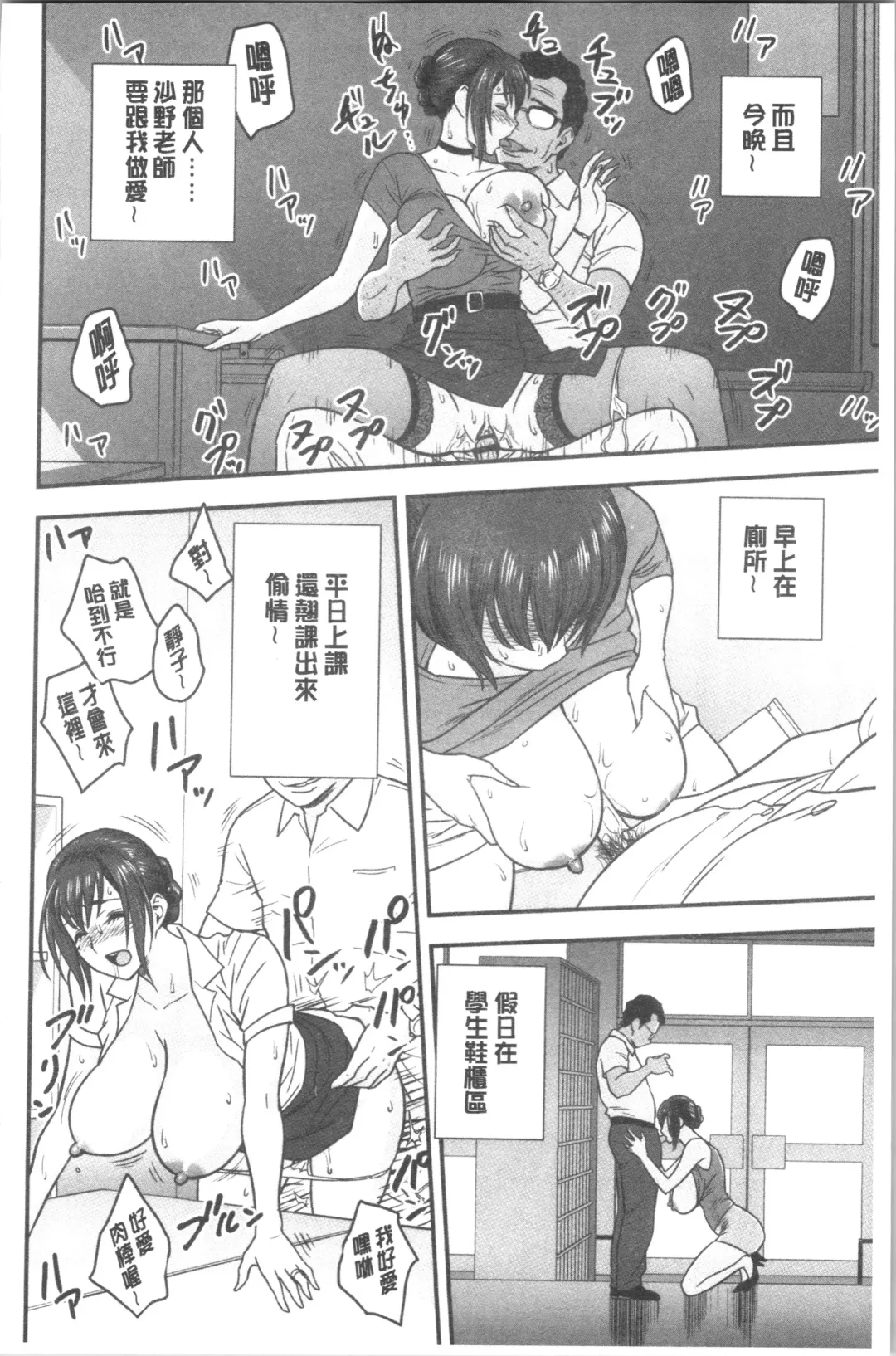 [Tatsunami Youtoku] Dankon Sousai -Hitozuma Kyoushi ga Netorareru made no Kiroku- | 男根想妻 -人妻女教師被寢取偷吃為止的記錄- Fhentai - Page 209