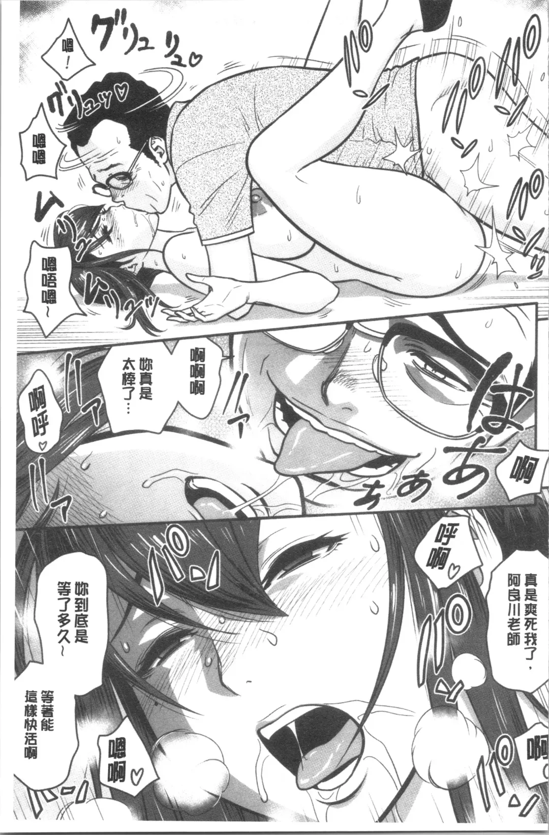 [Tatsunami Youtoku] Dankon Sousai -Hitozuma Kyoushi ga Netorareru made no Kiroku- | 男根想妻 -人妻女教師被寢取偷吃為止的記錄- Fhentai - Page 38