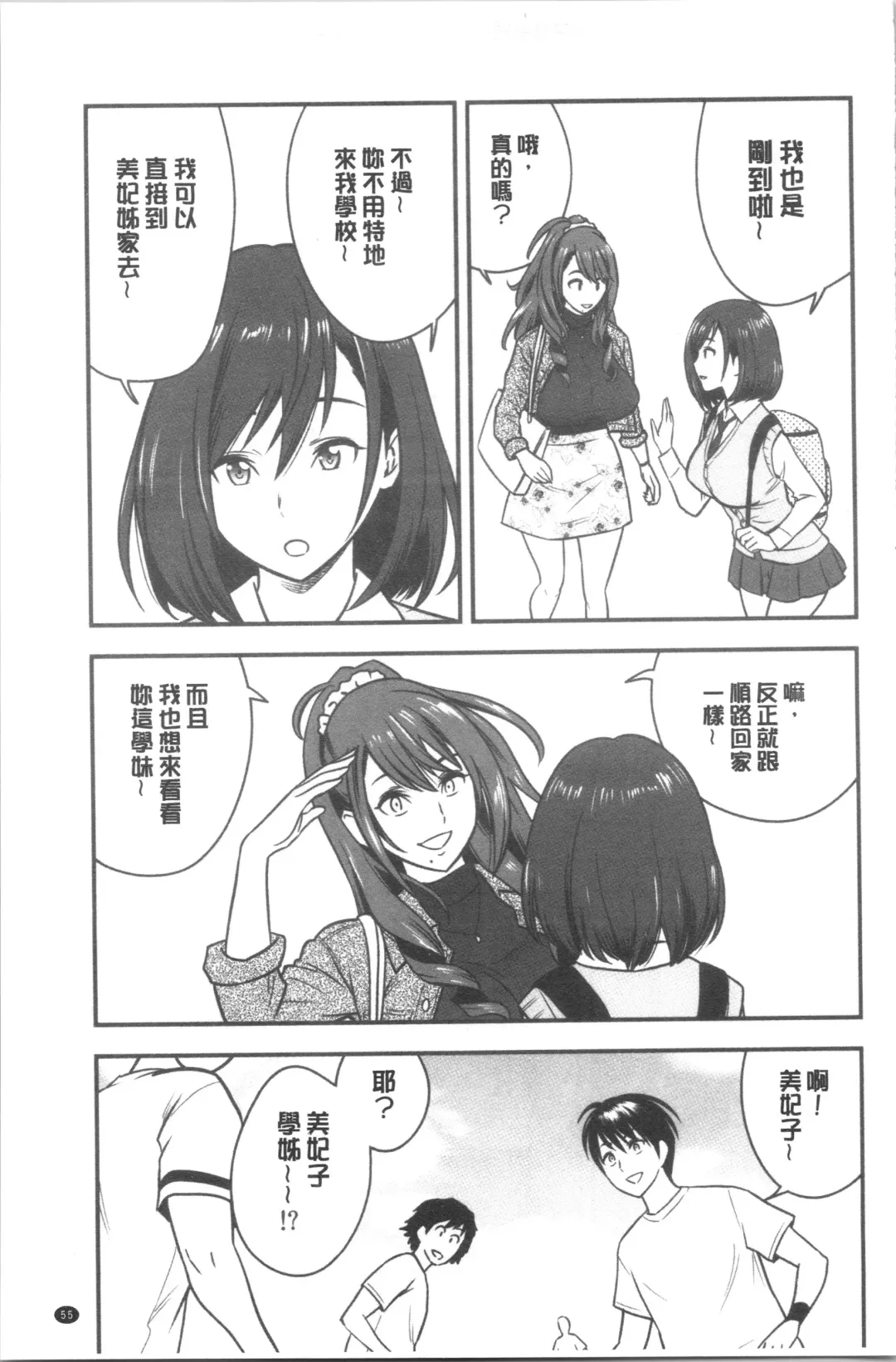 [Tatsunami Youtoku] Dankon Sousai -Hitozuma Kyoushi ga Netorareru made no Kiroku- | 男根想妻 -人妻女教師被寢取偷吃為止的記錄- Fhentai - Page 58