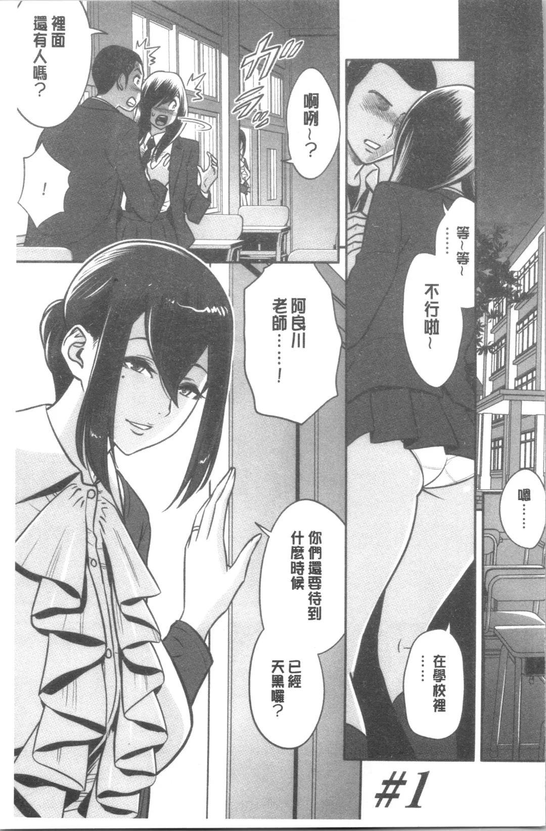 [Tatsunami Youtoku] Dankon Sousai -Hitozuma Kyoushi ga Netorareru made no Kiroku- | 男根想妻 -人妻女教師被寢取偷吃為止的記錄- Fhentai - Page 6