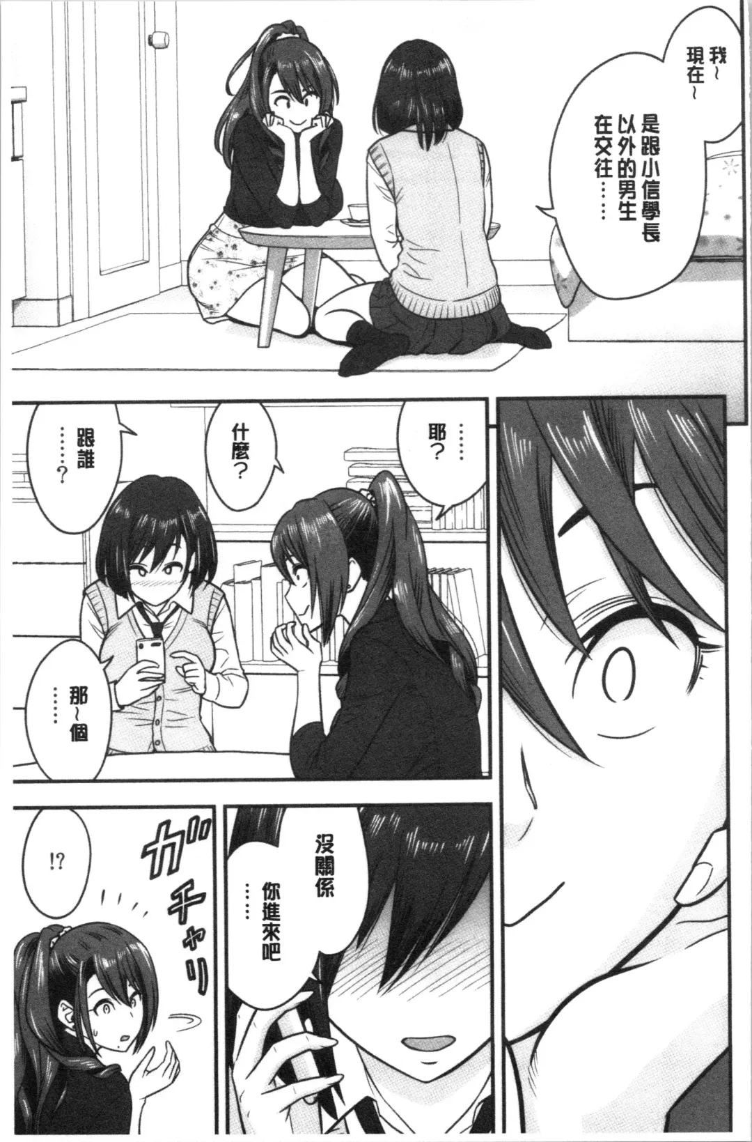 [Tatsunami Youtoku] Dankon Sousai -Hitozuma Kyoushi ga Netorareru made no Kiroku- | 男根想妻 -人妻女教師被寢取偷吃為止的記錄- Fhentai - Page 64