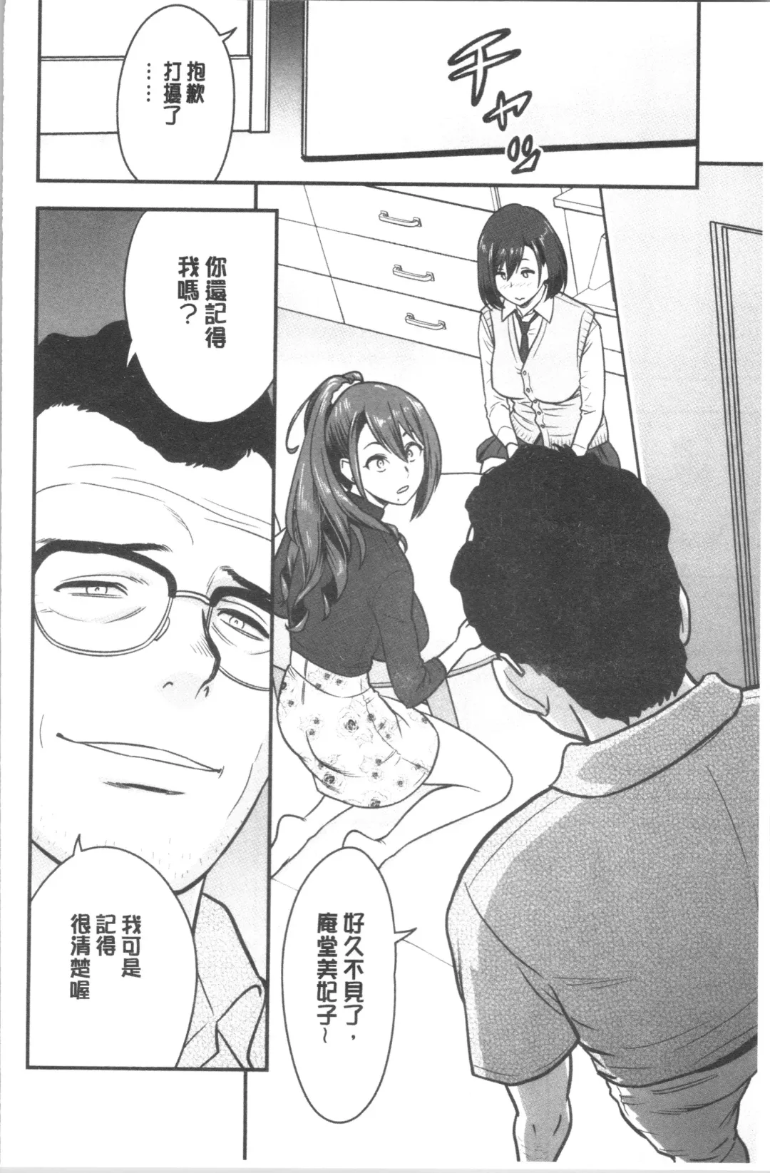 [Tatsunami Youtoku] Dankon Sousai -Hitozuma Kyoushi ga Netorareru made no Kiroku- | 男根想妻 -人妻女教師被寢取偷吃為止的記錄- Fhentai - Page 65