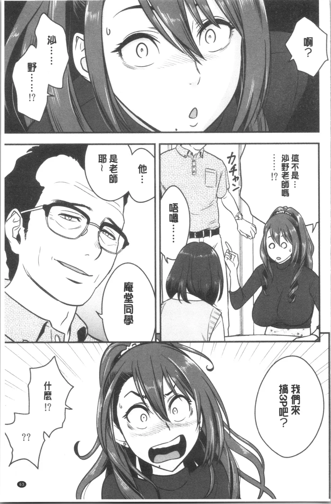 [Tatsunami Youtoku] Dankon Sousai -Hitozuma Kyoushi ga Netorareru made no Kiroku- | 男根想妻 -人妻女教師被寢取偷吃為止的記錄- Fhentai - Page 66