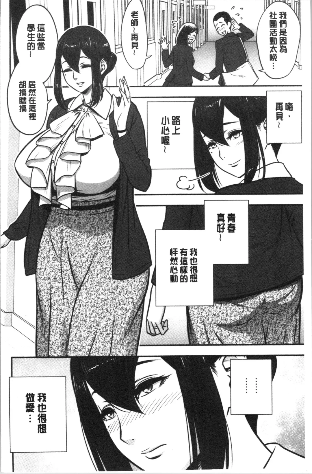 [Tatsunami Youtoku] Dankon Sousai -Hitozuma Kyoushi ga Netorareru made no Kiroku- | 男根想妻 -人妻女教師被寢取偷吃為止的記錄- Fhentai - Page 7