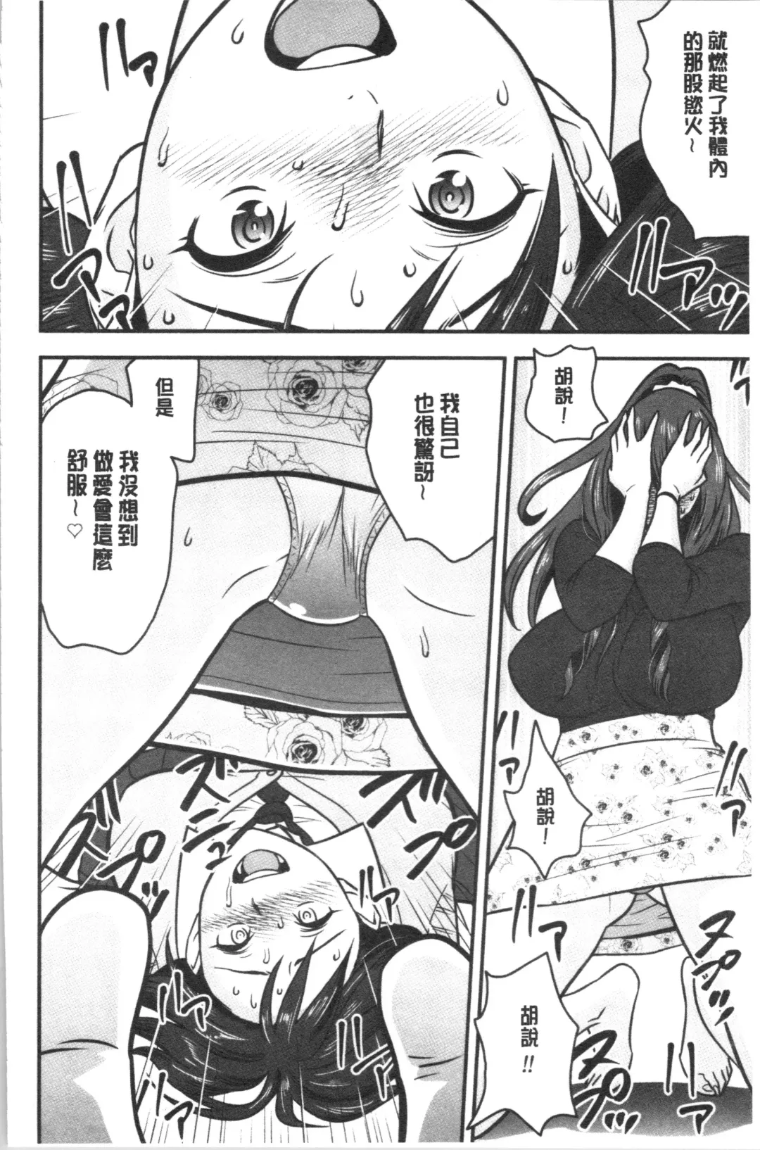 [Tatsunami Youtoku] Dankon Sousai -Hitozuma Kyoushi ga Netorareru made no Kiroku- | 男根想妻 -人妻女教師被寢取偷吃為止的記錄- Fhentai - Page 75