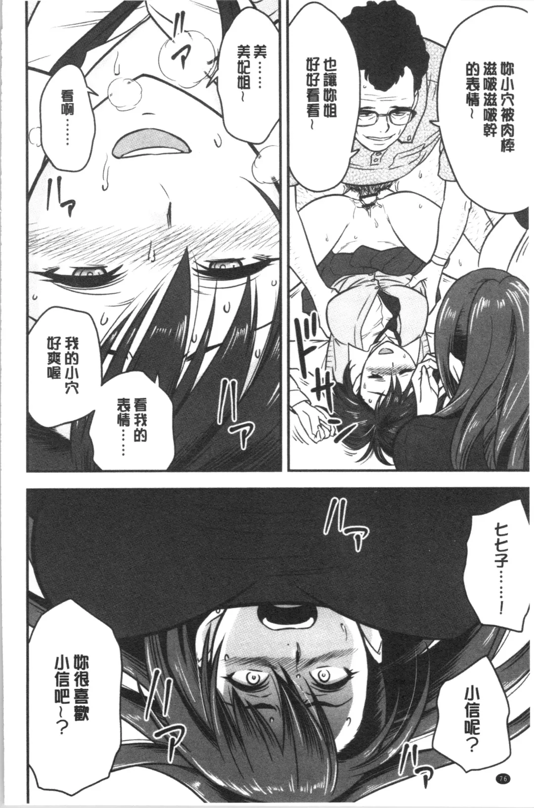 [Tatsunami Youtoku] Dankon Sousai -Hitozuma Kyoushi ga Netorareru made no Kiroku- | 男根想妻 -人妻女教師被寢取偷吃為止的記錄- Fhentai - Page 79