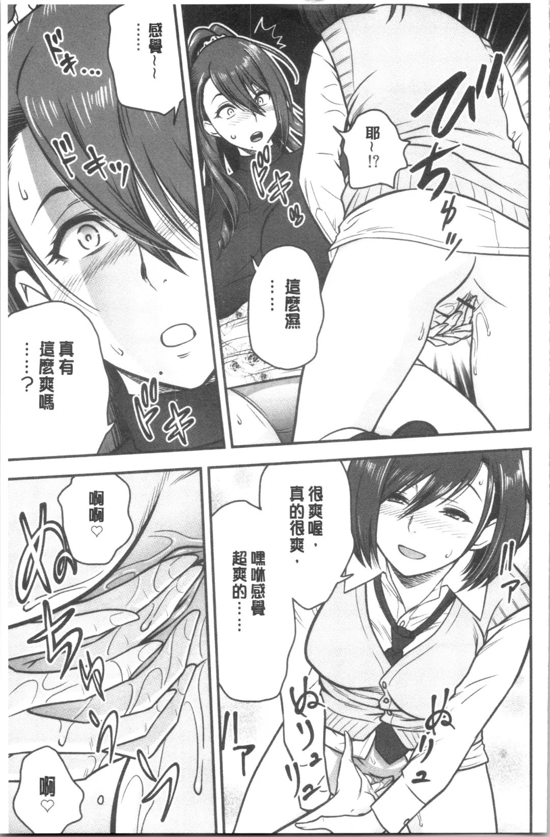 [Tatsunami Youtoku] Dankon Sousai -Hitozuma Kyoushi ga Netorareru made no Kiroku- | 男根想妻 -人妻女教師被寢取偷吃為止的記錄- Fhentai - Page 86