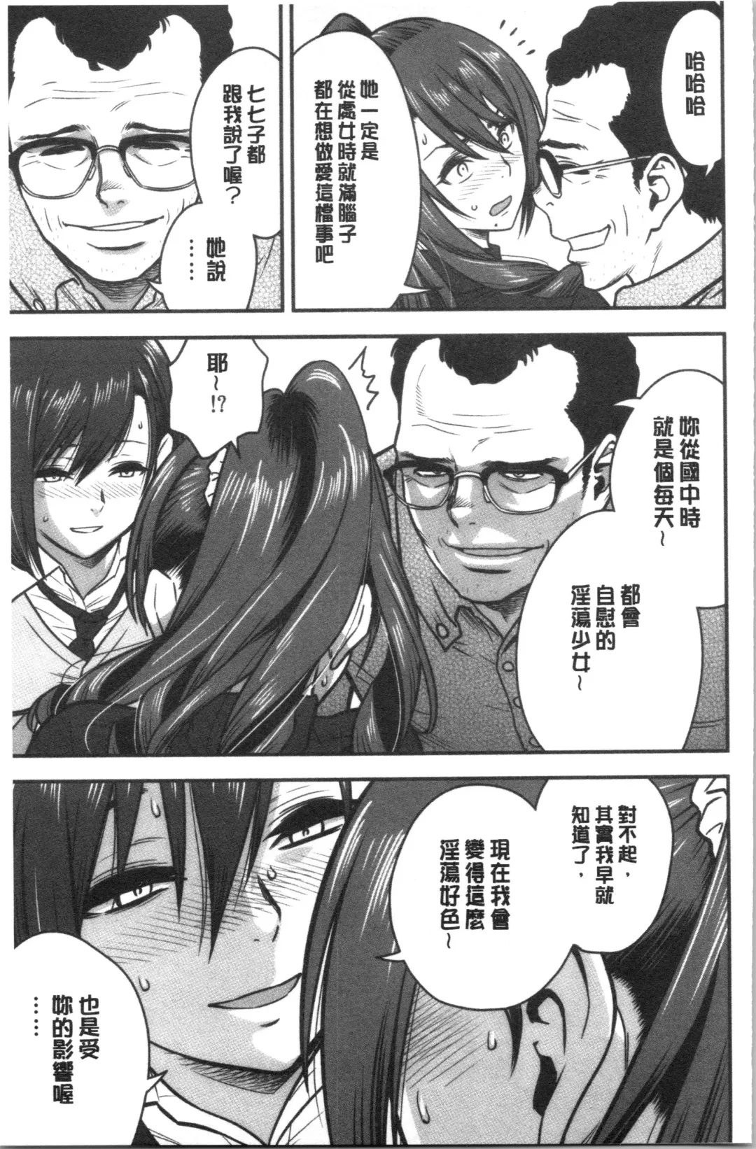 [Tatsunami Youtoku] Dankon Sousai -Hitozuma Kyoushi ga Netorareru made no Kiroku- | 男根想妻 -人妻女教師被寢取偷吃為止的記錄- Fhentai - Page 88