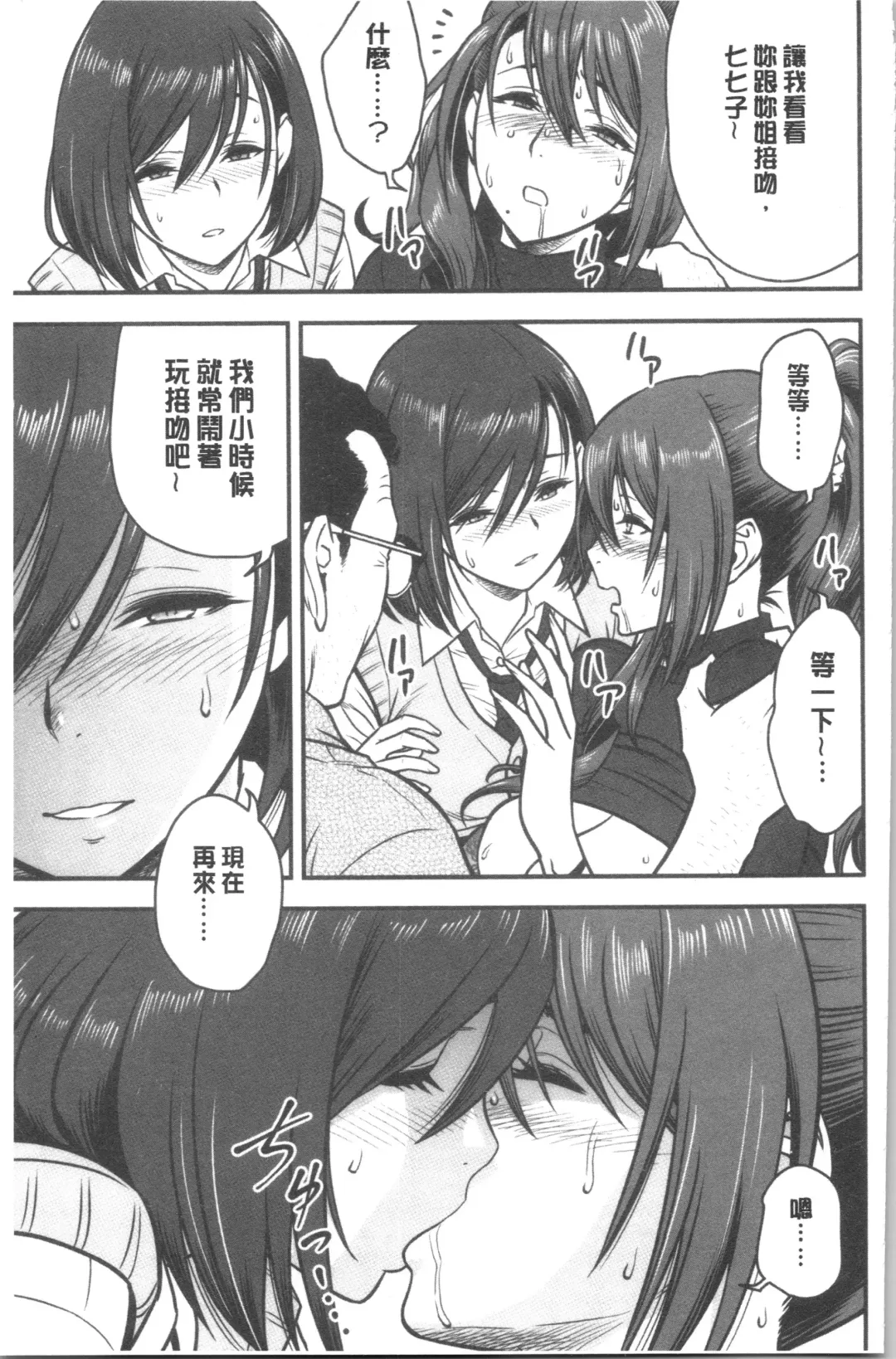 [Tatsunami Youtoku] Dankon Sousai -Hitozuma Kyoushi ga Netorareru made no Kiroku- | 男根想妻 -人妻女教師被寢取偷吃為止的記錄- Fhentai - Page 98