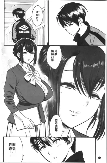 [Tatsunami Youtoku] Dankon Sousai -Hitozuma Kyoushi ga Netorareru made no Kiroku- | 男根想妻 -人妻女教師被寢取偷吃為止的記錄- Fhentai - Page 107