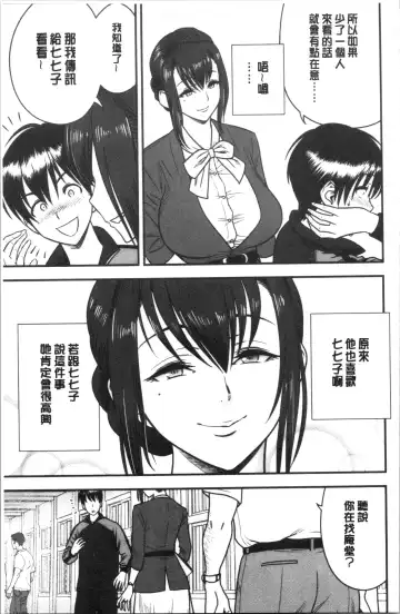 [Tatsunami Youtoku] Dankon Sousai -Hitozuma Kyoushi ga Netorareru made no Kiroku- | 男根想妻 -人妻女教師被寢取偷吃為止的記錄- Fhentai - Page 112