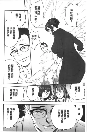 [Tatsunami Youtoku] Dankon Sousai -Hitozuma Kyoushi ga Netorareru made no Kiroku- | 男根想妻 -人妻女教師被寢取偷吃為止的記錄- Fhentai - Page 171