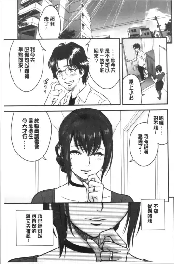 [Tatsunami Youtoku] Dankon Sousai -Hitozuma Kyoushi ga Netorareru made no Kiroku- | 男根想妻 -人妻女教師被寢取偷吃為止的記錄- Fhentai - Page 208