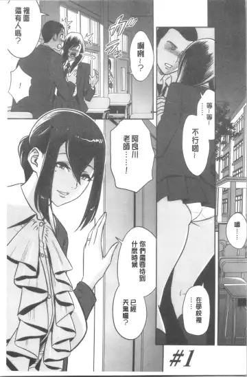 [Tatsunami Youtoku] Dankon Sousai -Hitozuma Kyoushi ga Netorareru made no Kiroku- | 男根想妻 -人妻女教師被寢取偷吃為止的記錄- Fhentai - Page 6