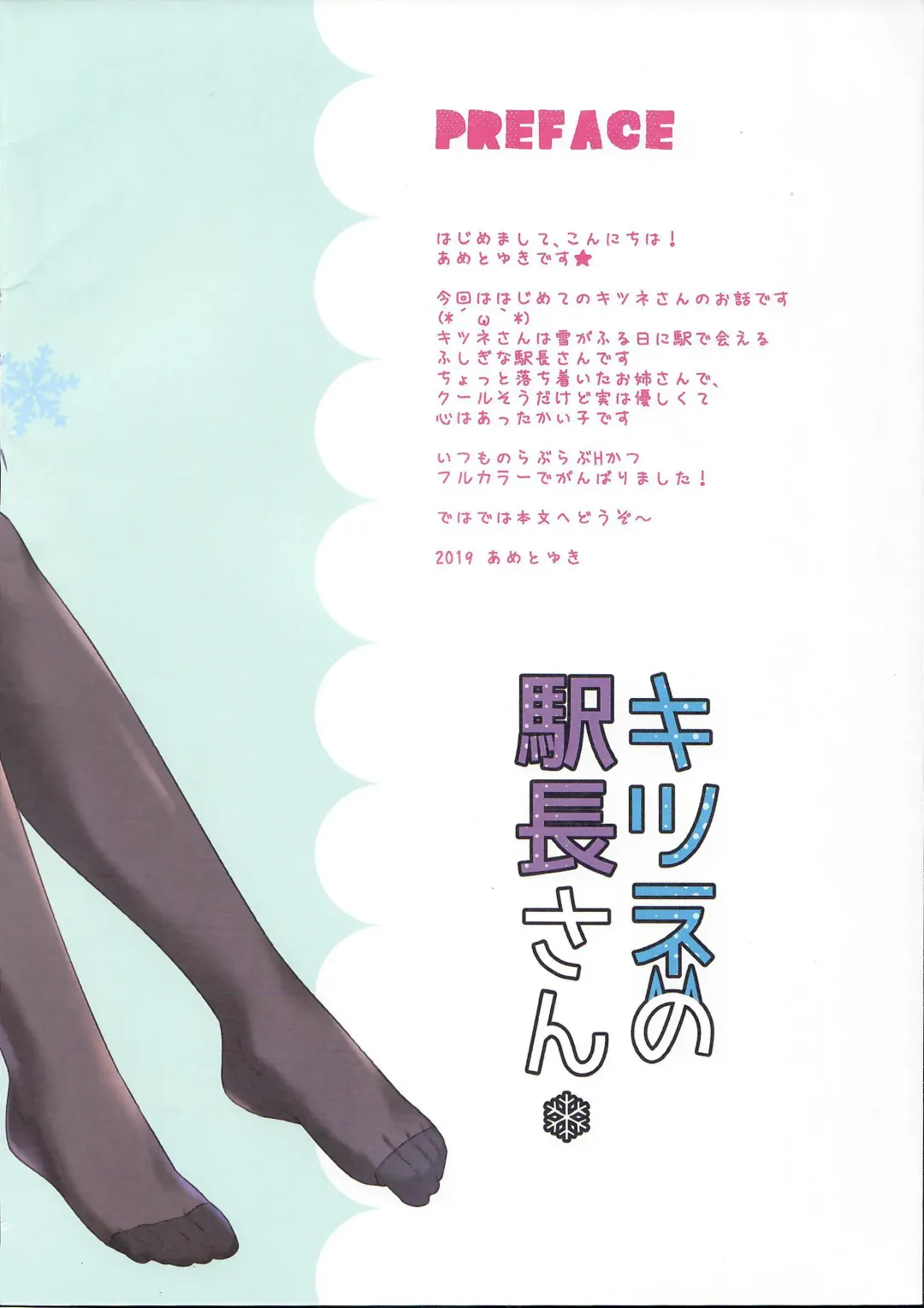 [Ameto Yuki] Kitsune no Ekichou-san Fhentai - Page 2