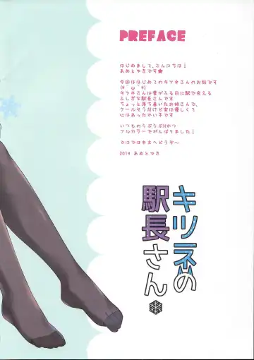 [Ameto Yuki] Kitsune no Ekichou-san Fhentai - Page 2