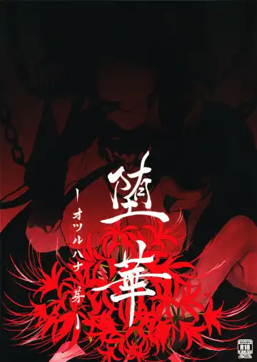 Read [Iapoc] Dahana - Otsuruhana me- - Fhentai