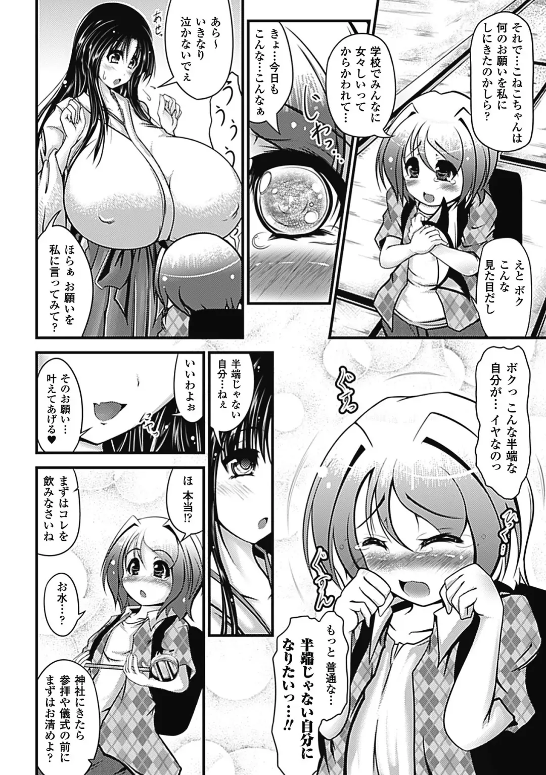 [Supika] huge_breasts_manga Fhentai - Page 39