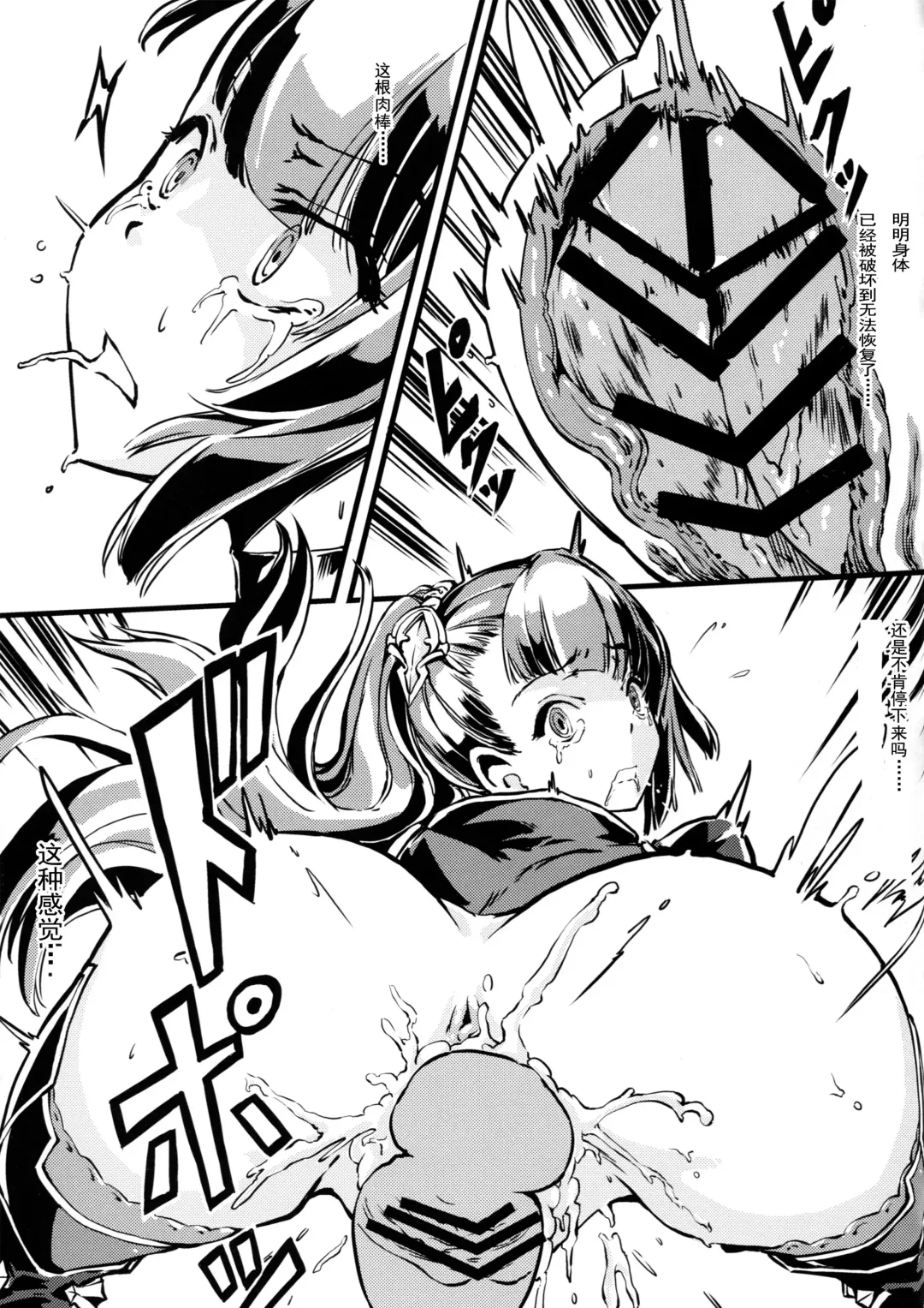 [Zutta] Bad End Catharsis Vol.3 Fhentai - Page 16