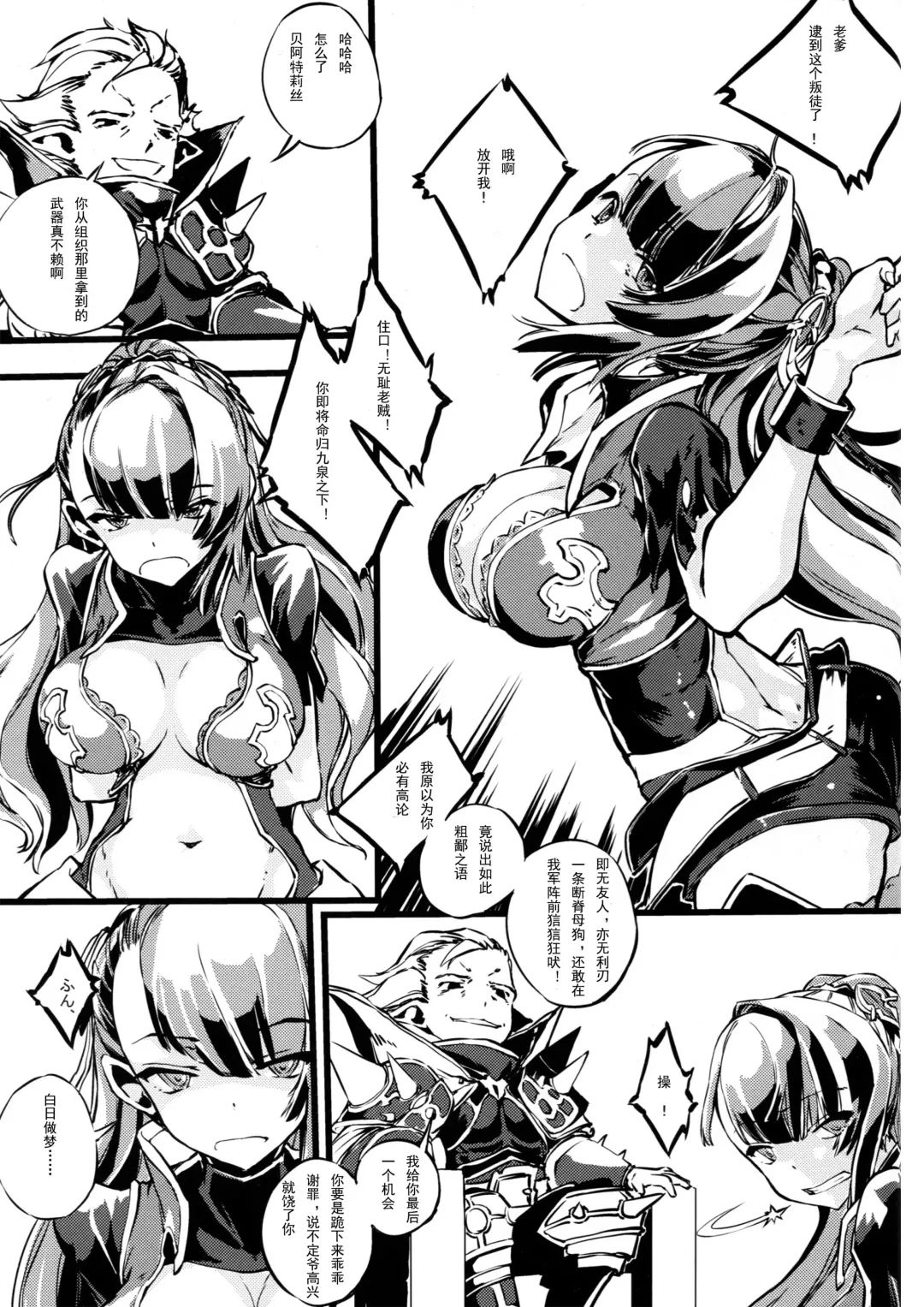 [Zutta] Bad End Catharsis Vol.3 Fhentai - Page 2