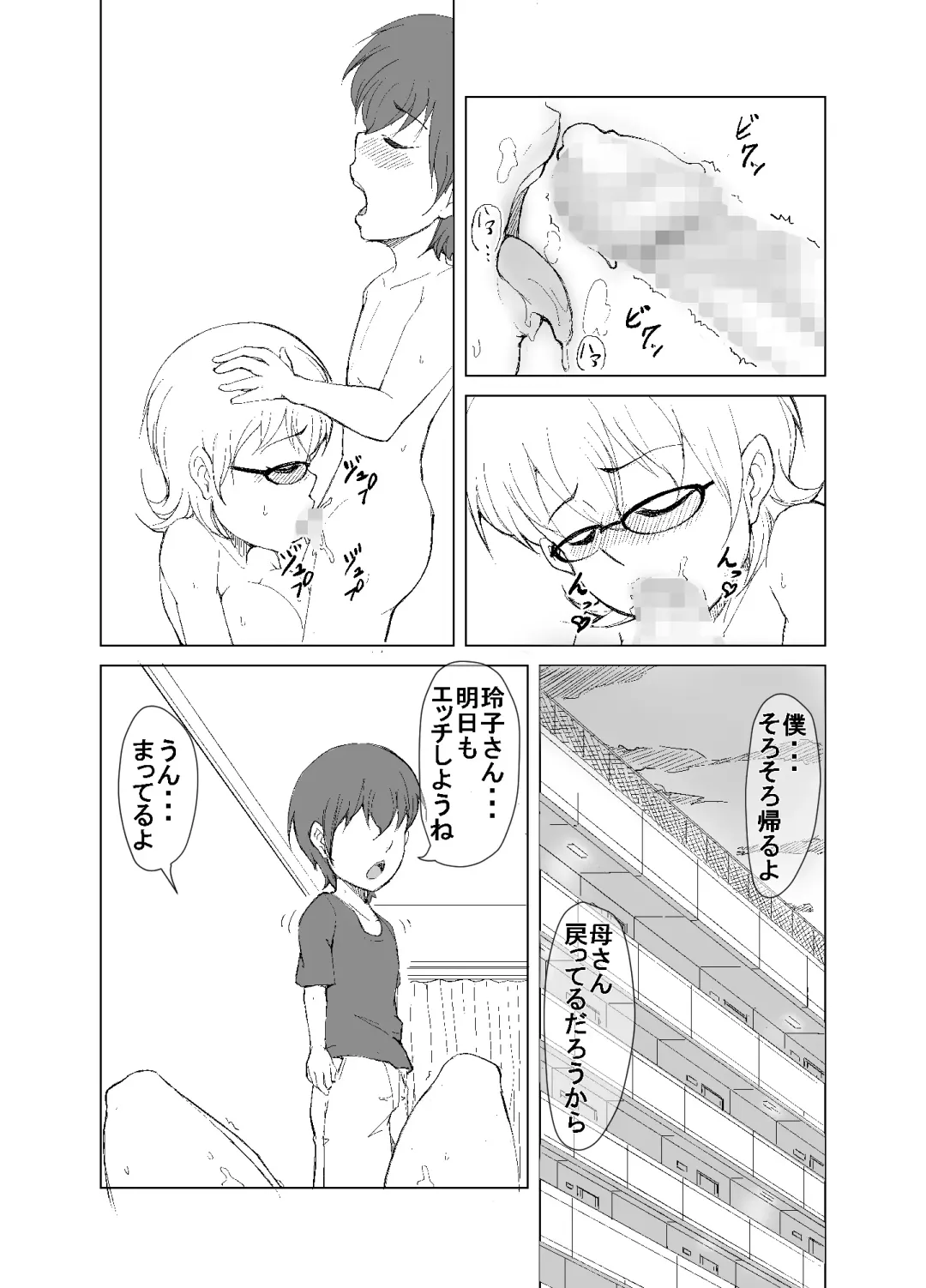 [Yanonoshin] Tonari no H na Onee-san Fhentai - Page 32