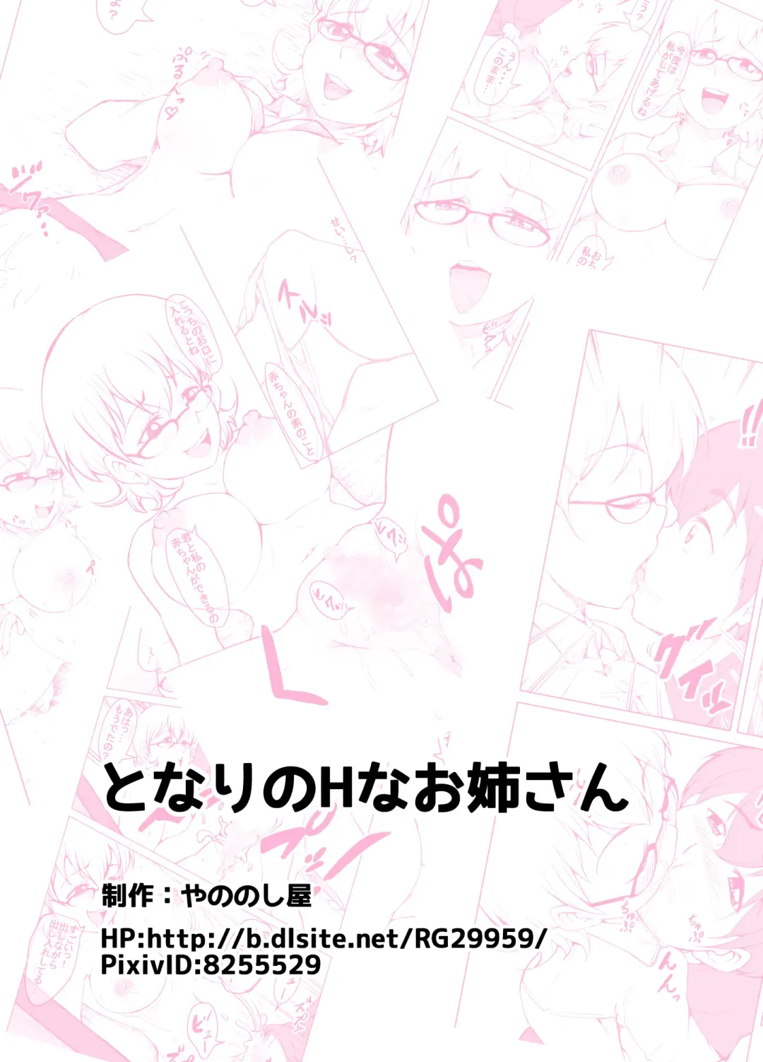 [Yanonoshin] Tonari no H na Onee-san Fhentai - Page 34