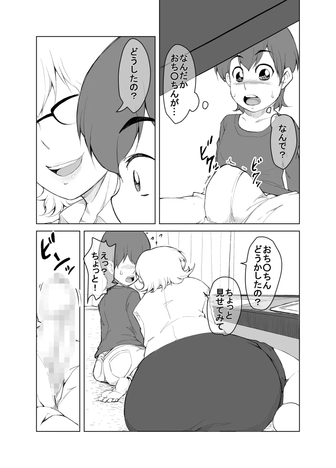 [Yanonoshin] Tonari no H na Onee-san Fhentai - Page 6