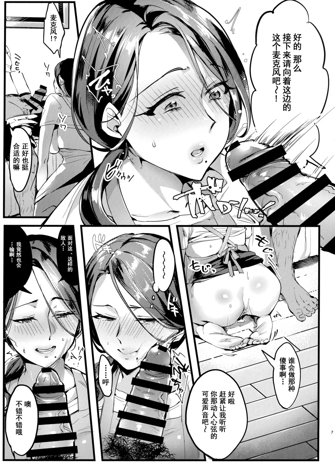 [Minamoto] Tsuma ni Damatte Sokubaikai ni Ikun ja Nakatta 1.5 Fhentai - Page 6