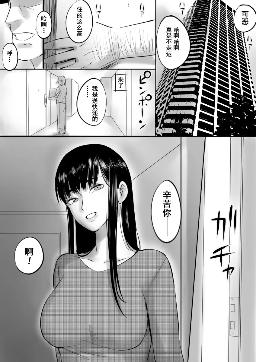 [Nishi Shizumu] Enjo Kousai Shiteta Onna to Saikai Shita Hanashi Fhentai - Page 2