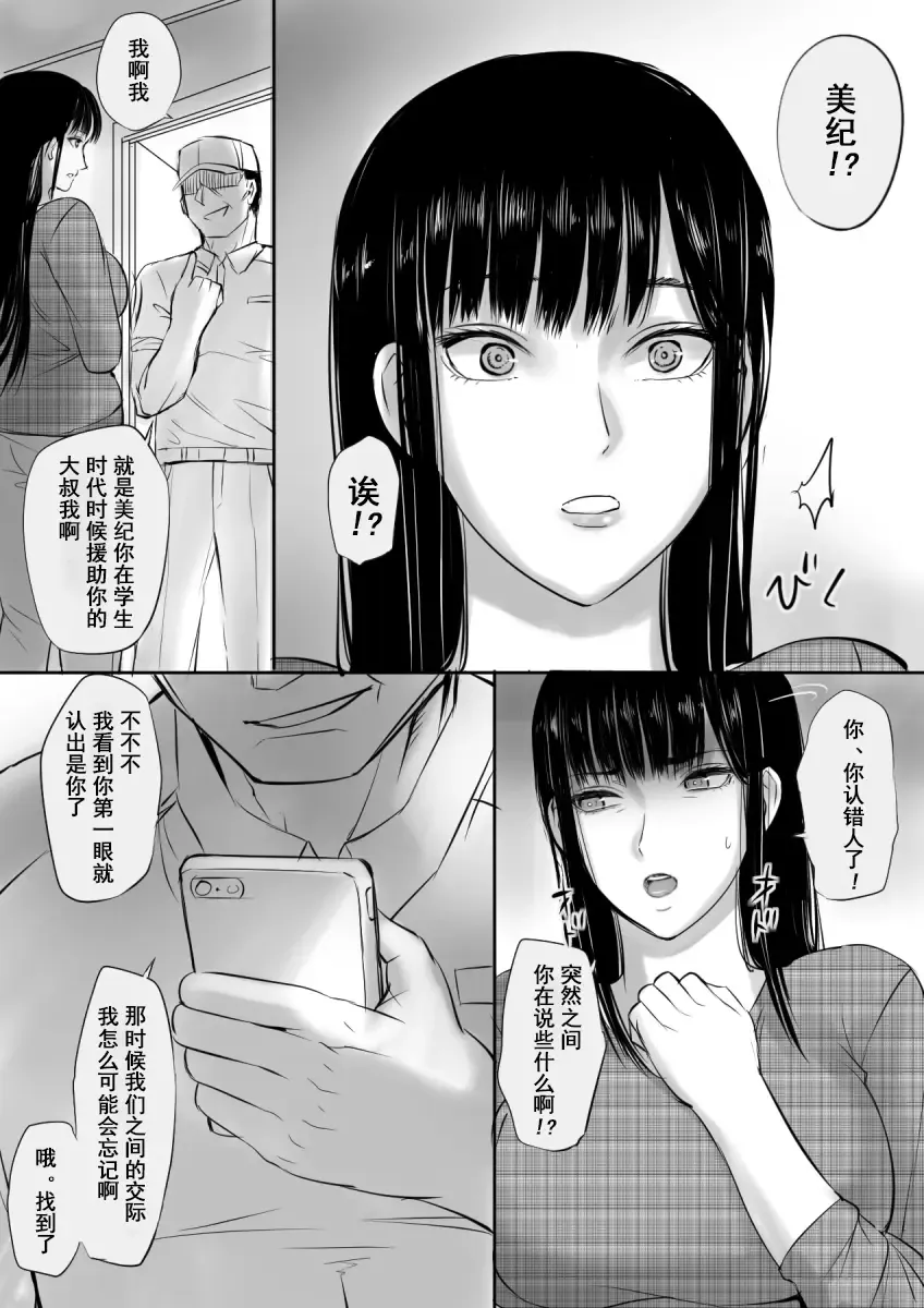 [Nishi Shizumu] Enjo Kousai Shiteta Onna to Saikai Shita Hanashi Fhentai - Page 3